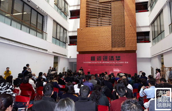 “‘中國非物質文化遺產傳承人群研修研習計劃’試點成果匯報展”在清華美院隆重開幕