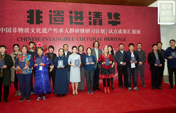 “‘中國非物質文化遺產傳承人群研修研習計劃’試點成果匯報展”在清華美院隆重開幕