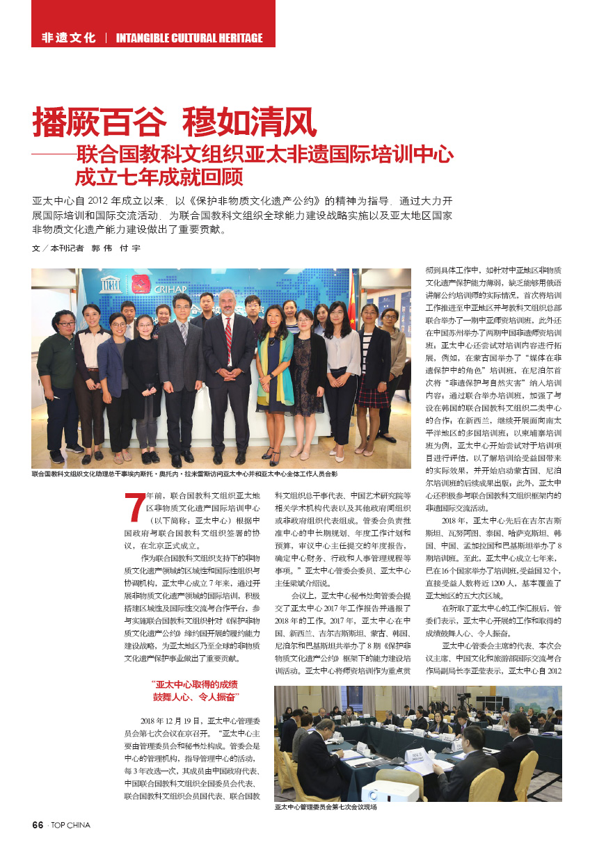 播厥百谷 穆如清風——聯合國教科文組織亞太非遺國際培訓中心成立七年成就回顧