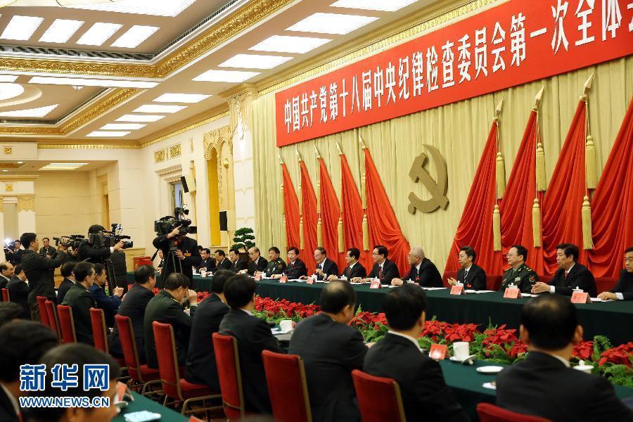 中國(guó)共產(chǎn)黨中央紀(jì)律檢查委員會(huì)舉行第一次全體會(huì)議