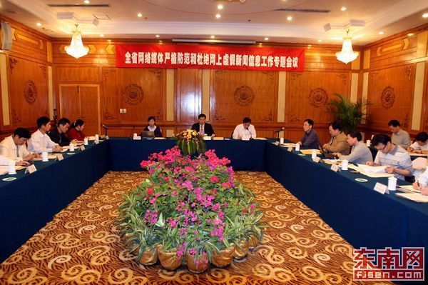 福建網(wǎng)媒嚴(yán)防和杜絕虛假新聞專題會(huì)議在廈召開