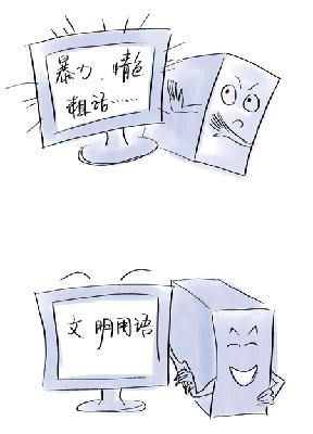 拒絕網絡暴力
