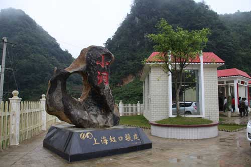 上海對口幫扶云南省文山州民眾脫貧紀(jì)實(shí)