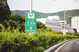 3日大運(yùn)會(huì)開(kāi)幕式預(yù)演 深圳多路段實(shí)施交通管制