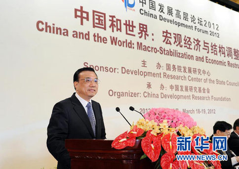 李克強(qiáng)出席2012年中國發(fā)展高層論壇開幕式并致辭
