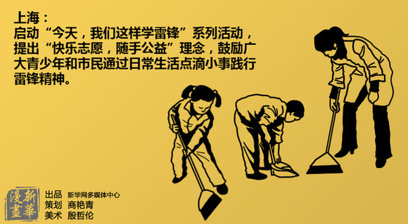 代表委員熱議學(xué)雷鋒永不過(guò)時(shí)