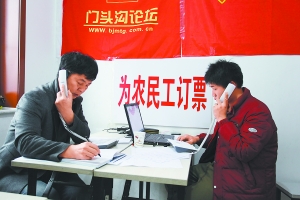 北京志愿者辭去工作專職“搶票”助農民工返鄉