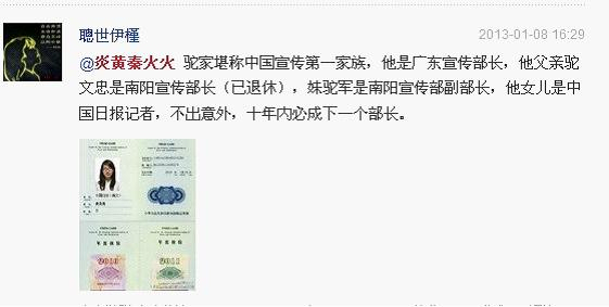 干露露推手秦火火被拘 近年網絡炒作事件回顧