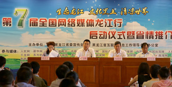 第七屆全國“網絡媒體龍江行”采訪活動啟動