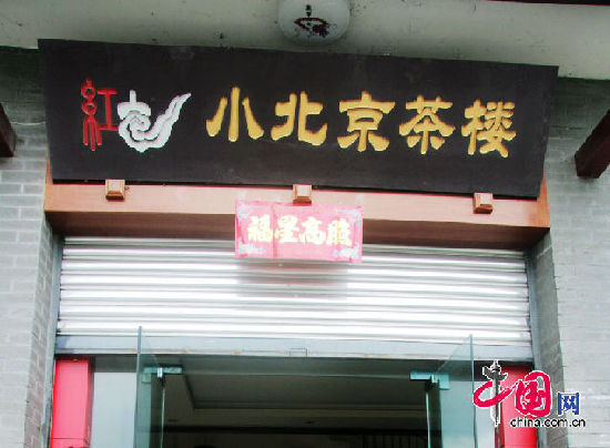 紅白鎮上的