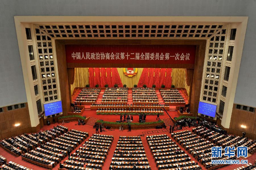 全國政協(xié)十二屆一次會議閉幕