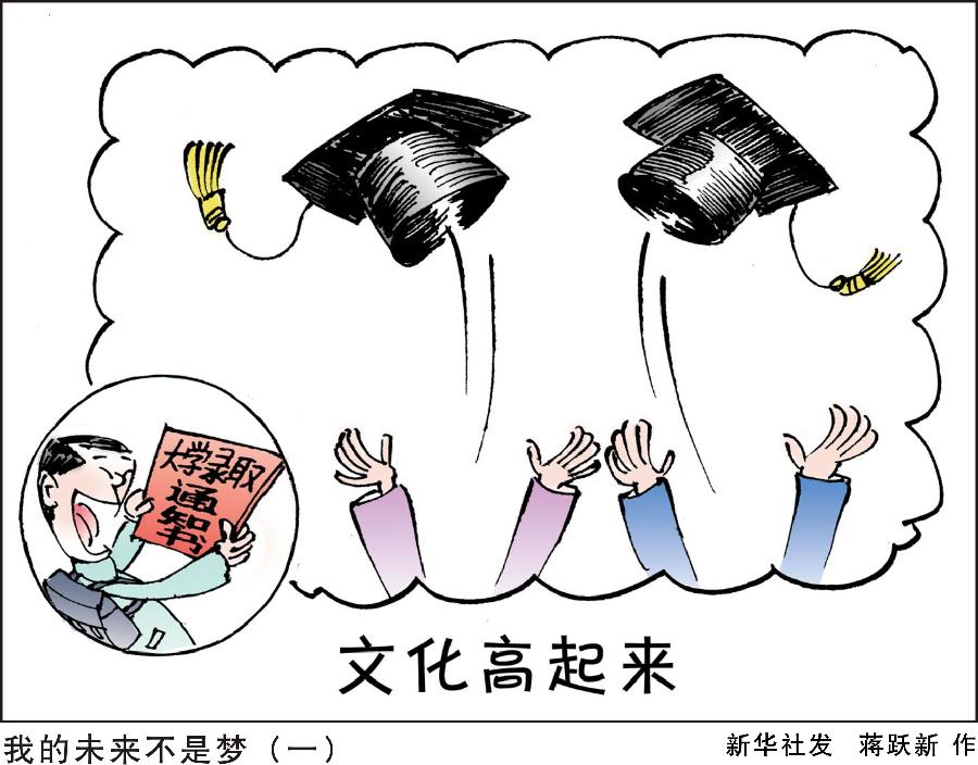 [迎接兩會(huì)] 我的未來不是夢