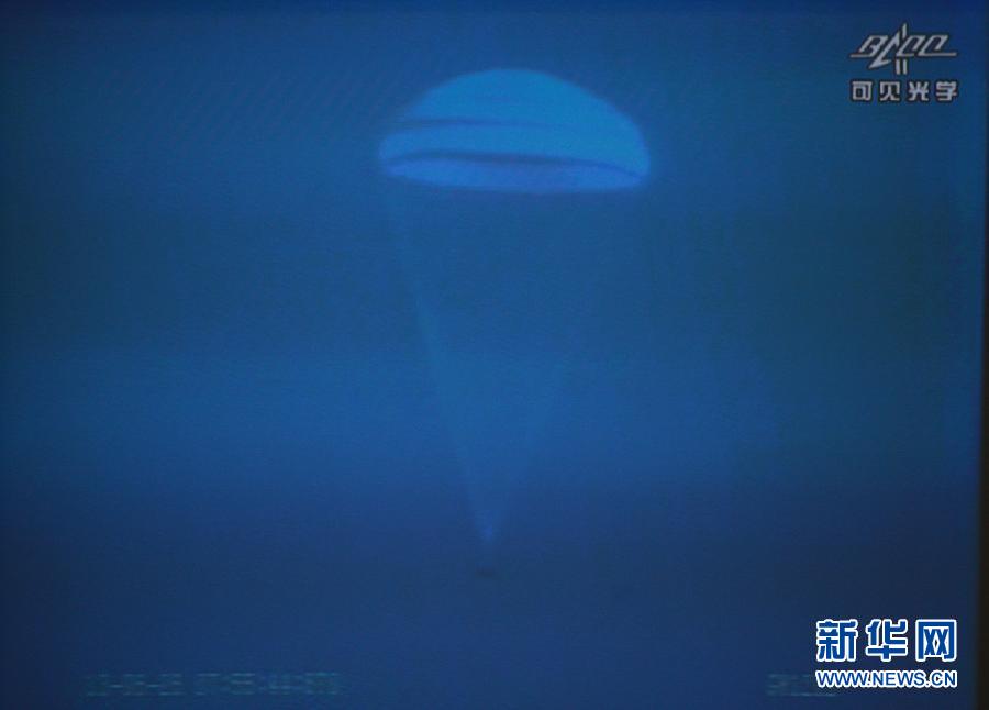 神舟十號載人飛船返回