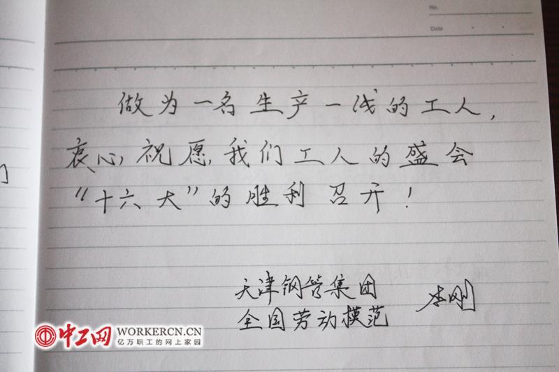 勞模寄語中國工會(huì)十六大(組圖)