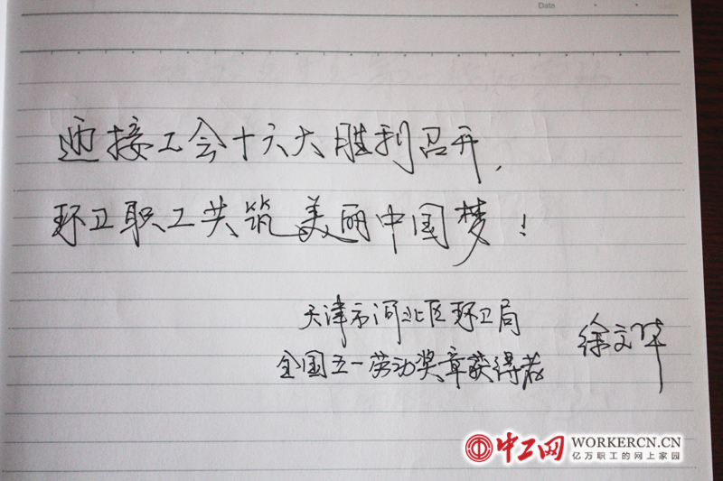 勞模寄語中國工會(huì)十六大(組圖)
