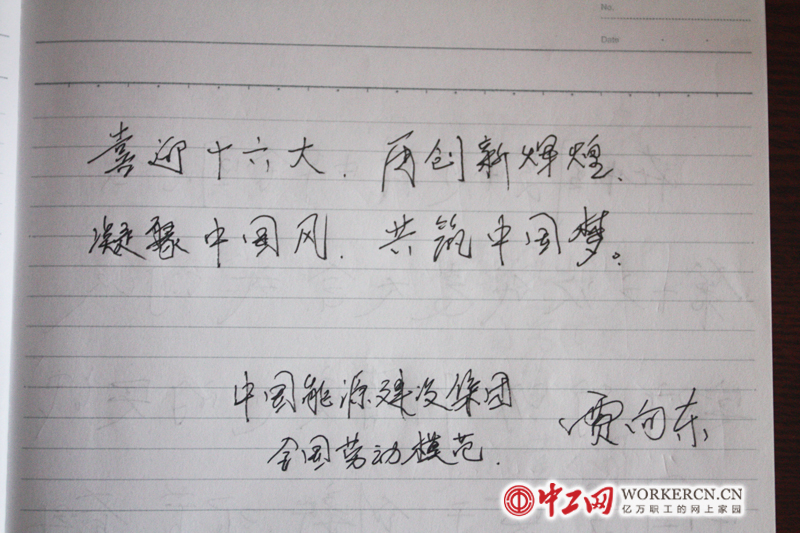 勞模寄語中國工會(huì)十六大(組圖)