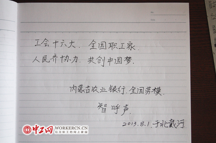 勞模寄語中國工會(huì)十六大(組圖)