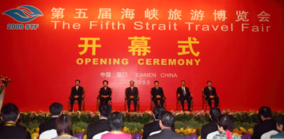 第五屆海峽旅游博覽會(huì)揭幕 增設(shè)旅游企業(yè)線路產(chǎn)品展銷區(qū)