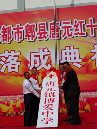 唐元博愛中學新校舍落成