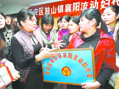 福建省首家流動(dòng)人口婦代會(huì)成立