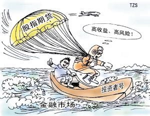 股指期貨規(guī)則全解析 十大要點(diǎn)值得關(guān)注