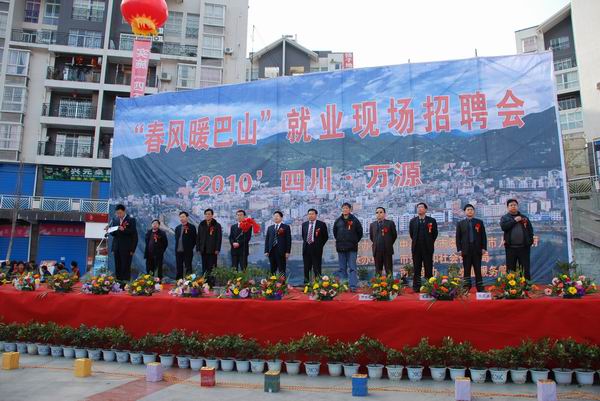 萬源政府搭臺送崗位 6900人達成就業(yè)意向