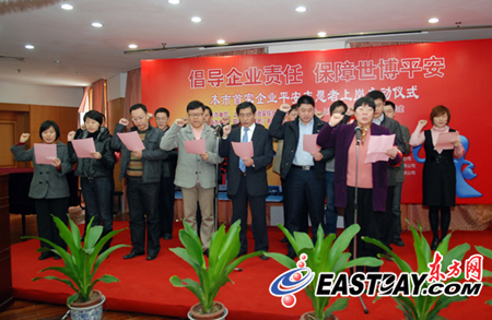 世博平安工作添新軍 滬首家企業(yè)平安志愿者隊伍啟動