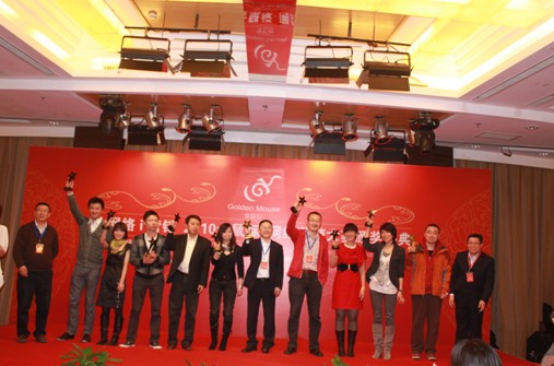 金鼠標(biāo)·網(wǎng)絡(luò)營銷大賽頒獎盛典-獲獎榜單發(fā)布