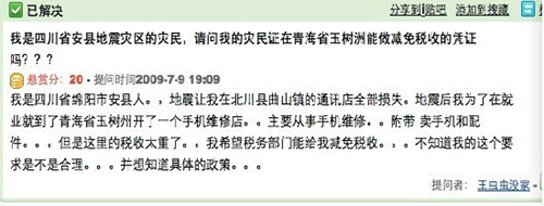 玉樹地震