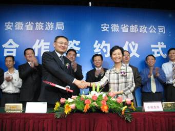 安徽郵政公司與安徽省旅游局簽署合作諒解備忘錄安徽旅游、郵政攜手 共創旅游新時代