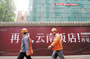 曾經(jīng)的昆明地標(biāo)“云南飯店”開拆