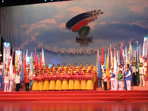 第四屆全國體育大會在安徽合肥落下帷幕