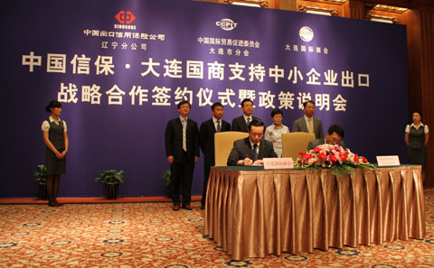 中國信保與大連國際商會聯合推出“中小企業保單”
