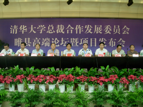 清華大學總裁合作發展委員會高端論壇在睢縣召開