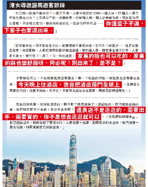 恐嚇要挾辱罵怒斥 港導(dǎo)游逼購(gòu)物短片內(nèi)地?zé)岵?圖)