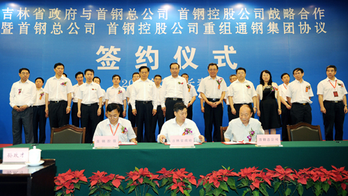 加快發展方式轉變 通鋼與首鋼實現戰略重組
