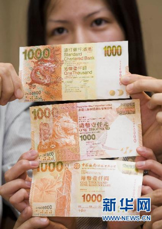 香港將推出2010版港幣新鈔票系列
