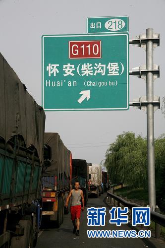 公安部:全力指揮協調解決京藏高速公路交通擁堵
