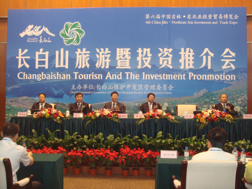 長白山旅游及投資推介會在長春召開
