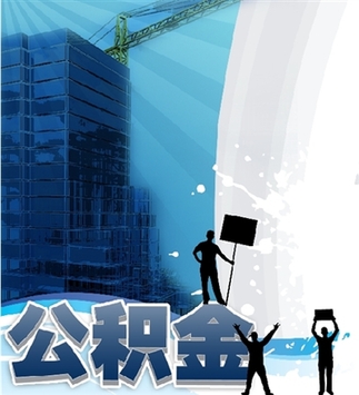 山寨公積金中心有償幫人提取 主管部門稱暫時沒招兒