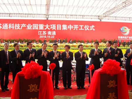蘇通科技產(chǎn)業(yè)園首批重大項目集中開工
