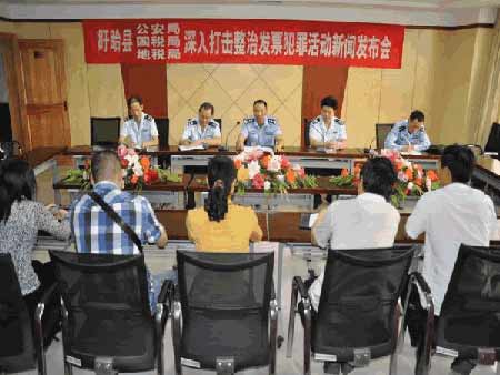 盱眙縣多部門聯合召開新聞發布會通報打擊假發票情況