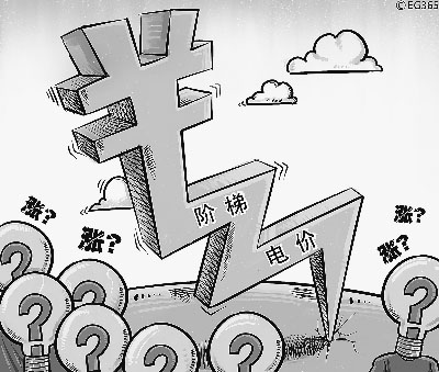 階梯電價:只對用電多的漲價 不對用電少的降價?