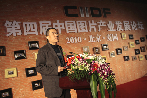 第四屆中國圖片產(chǎn)業(yè)發(fā)展論壇在北京舉行