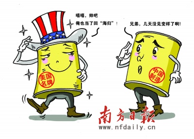 “中國制造”為何樂做“假洋鬼子”？