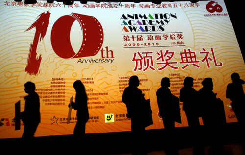 第十屆動畫學(xué)院獎在北京揭曉