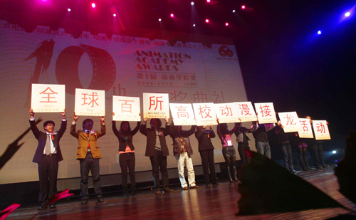 第十屆動畫學(xué)院獎在北京揭曉