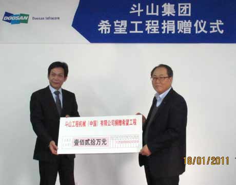 斗山集團(tuán)捐款120萬(wàn)元援建希望小學(xué)