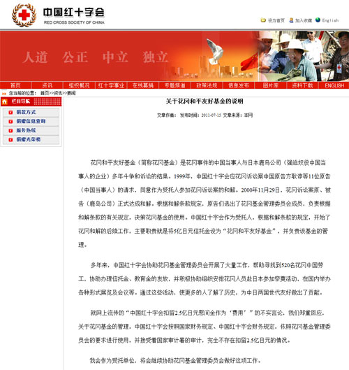 紅十字會(huì)否認(rèn)扣留日本企業(yè)所付中國(guó)勞工慰問(wèn)金