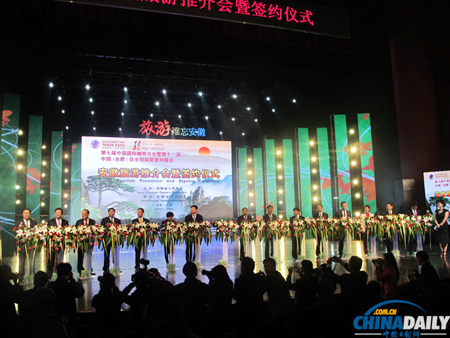國際徽商大會(huì)皖16位市長客串旅游大使